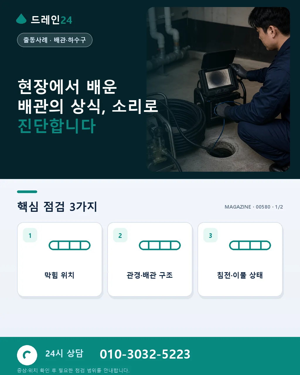 현장에서 배운 것들, 책에는 없는 배관의 상식 - 현장에서 배운 배관의 상식, 소리로 진단합니다 상세 안내