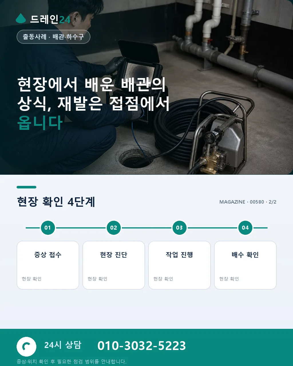 현장에서 배운 것들, 책에는 없는 배관의 상식 - 자주 묻는 질문 상세 안내