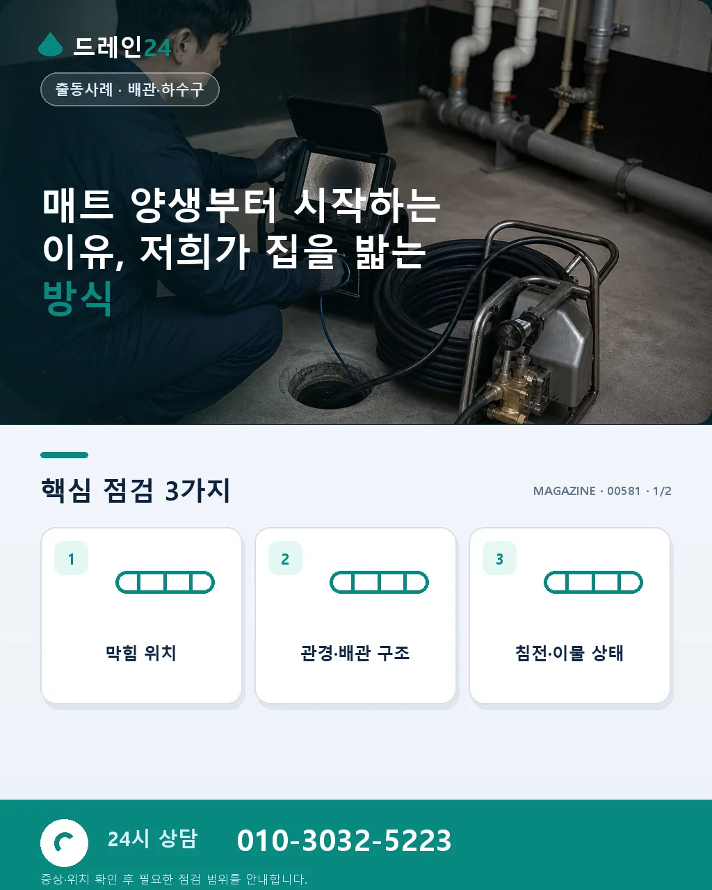 매트 양생부터 시작합니다, 저희가 집을 밟는 방식 - 매트 양생부터 시작하는 이유, 저희가 집을 밟는 방식 상세 안내