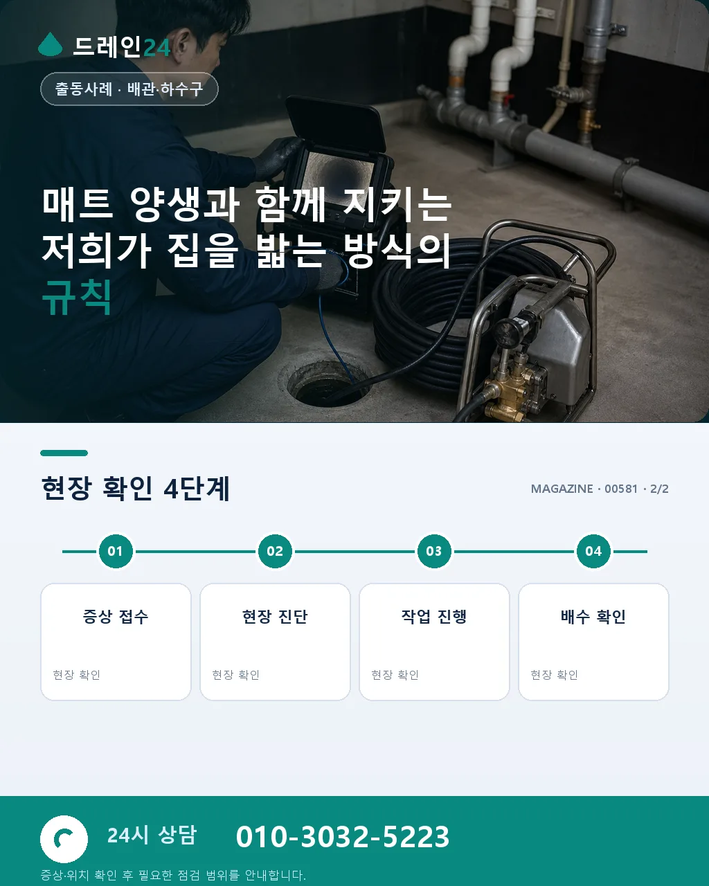 매트 양생부터 시작합니다, 저희가 집을 밟는 방식 - 자주 묻는 질문 상세 안내