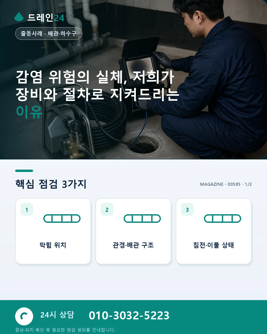 감염 위험, 저희가 장비와 절차로 지켜드리는 이유 - 감염 위험의 실체, 저희가 장비와 절차로 지켜드리는 이유 상세 안내
