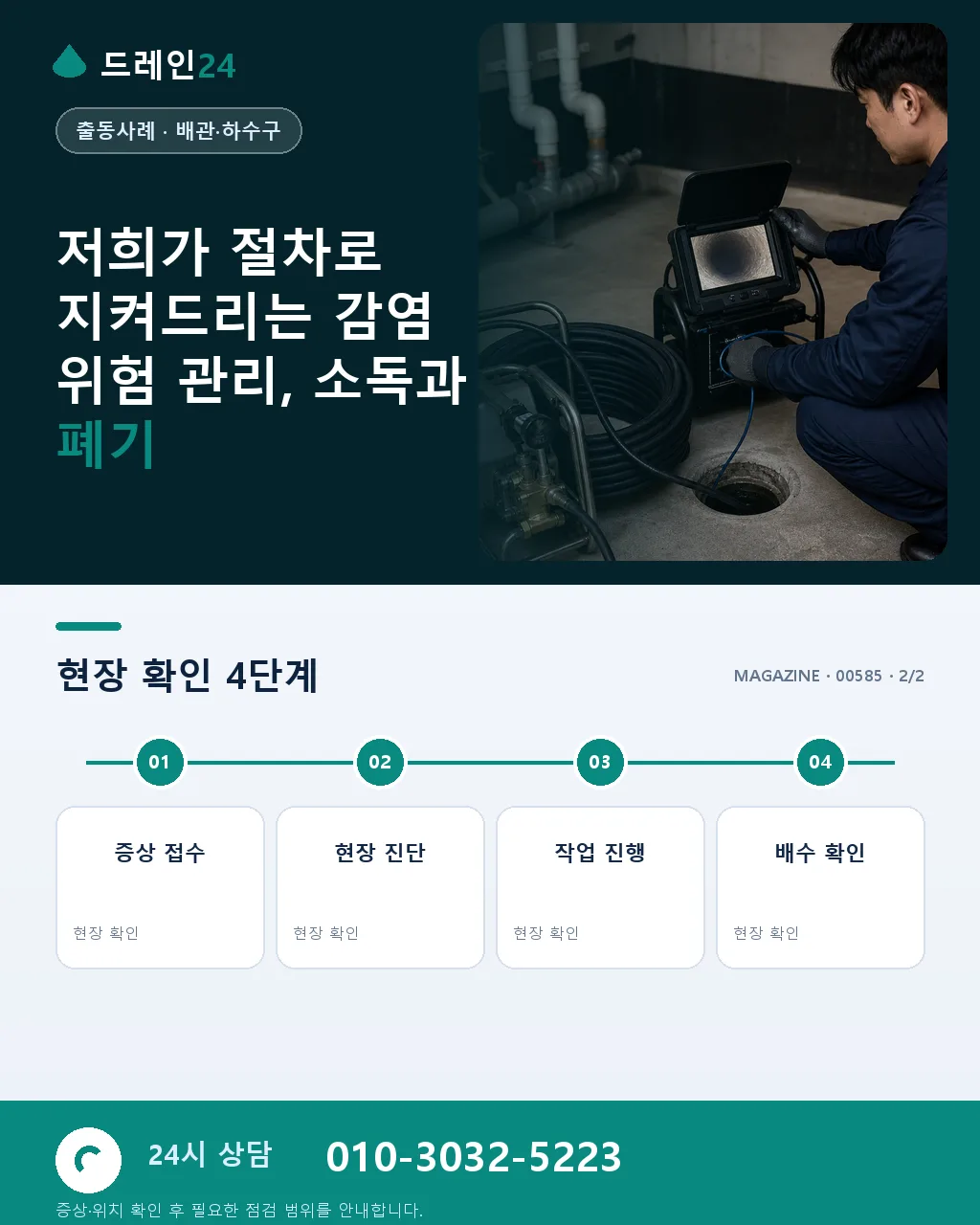 감염 위험, 저희가 장비와 절차로 지켜드리는 이유 - 자주 묻는 질문 상세 안내