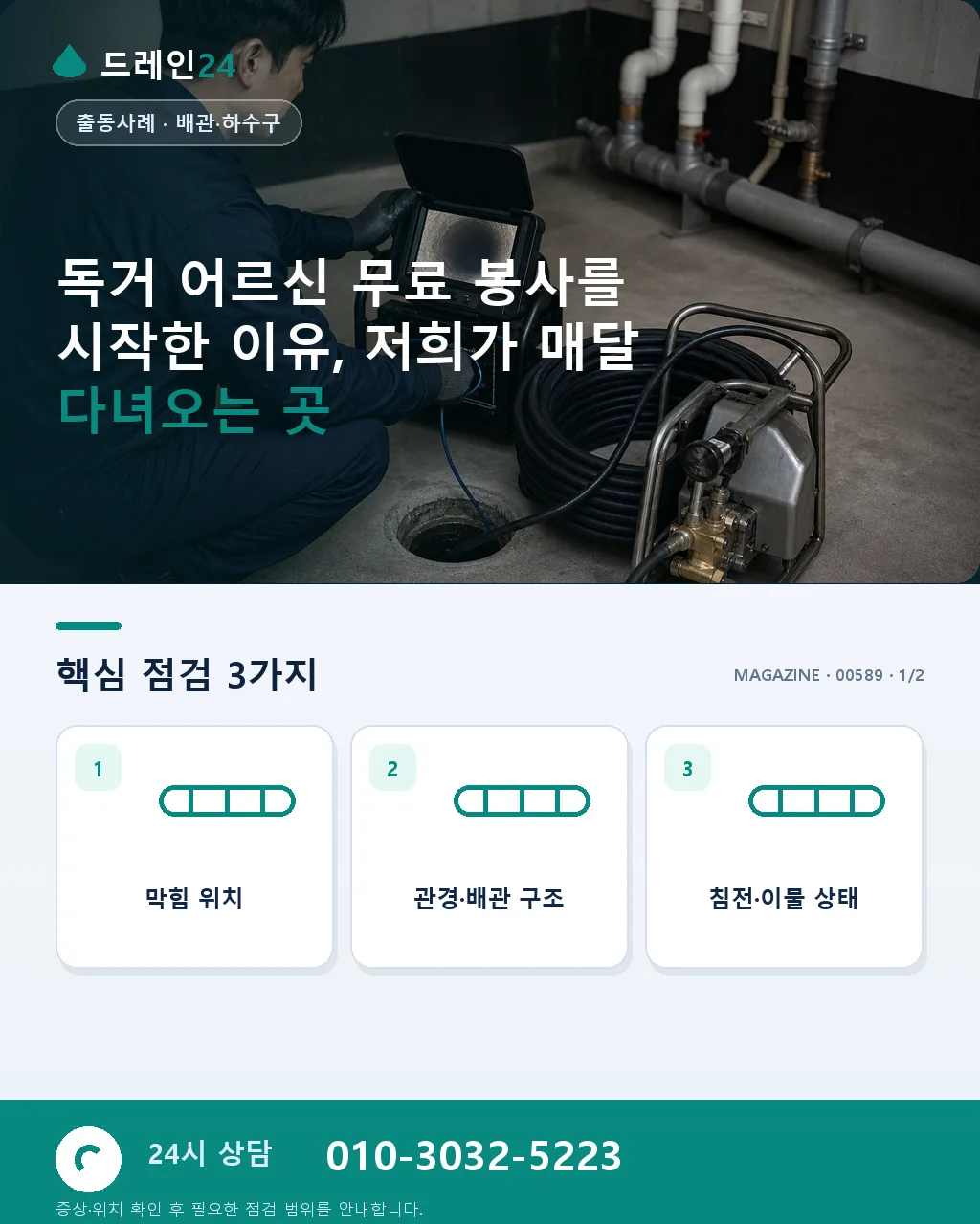 독거 어르신 무료 봉사, 저희가 매달 다녀오는 곳 - 독거 어르신 무료 봉사를 시작한 이유, 저희가 매달 다녀오는 곳 상세 안내