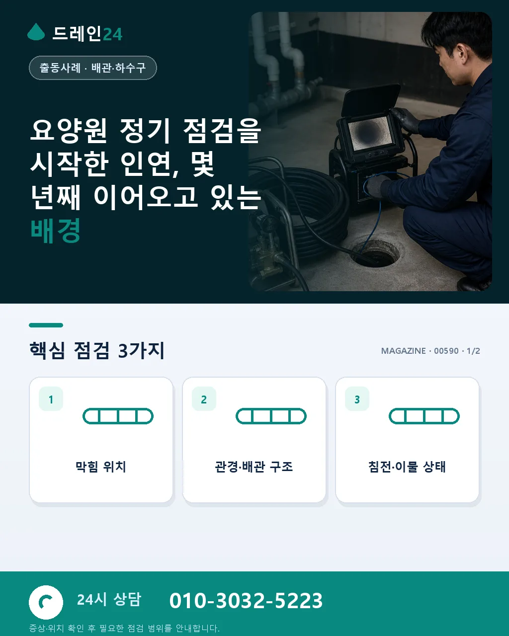요양원 정기 점검, 몇 년째 이어오고 있는 인연 - 요양원 정기 점검을 시작한 인연, 몇 년째 이어오고 있는 배경 상세 안내