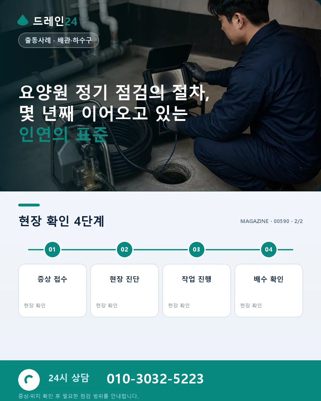 요양원 정기 점검, 몇 년째 이어오고 있는 인연 - 자주 묻는 질문 상세 안내