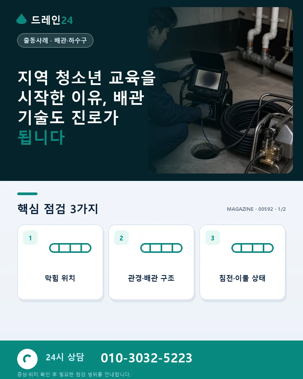 지역 청소년 교육, 배관 기술도 진로가 됩니다 - 지역 청소년 교육을 시작한 이유, 배관 기술도 진로가 됩니다 상세 안내