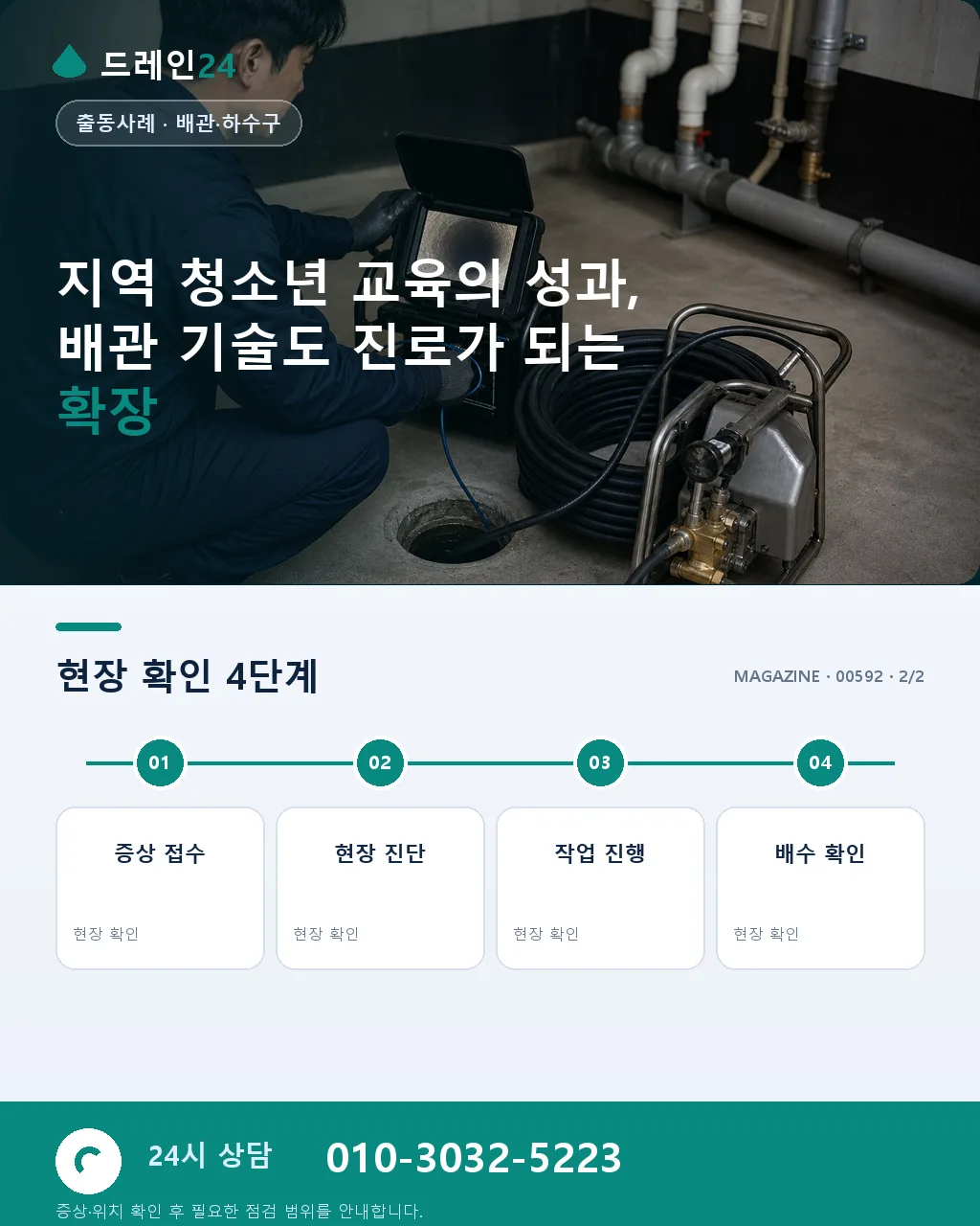 지역 청소년 교육, 배관 기술도 진로가 됩니다 - 자주 묻는 질문 상세 안내