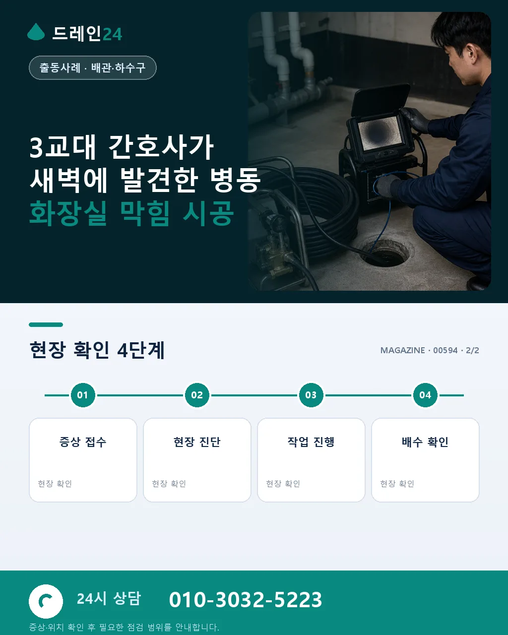 3교대 간호사가 새벽에 발견한 병동 화장실 막힘 - 자주 묻는 질문 상세 안내