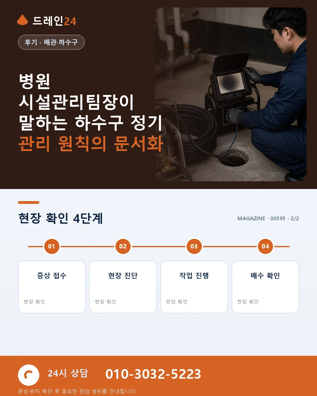 병원 시설관리팀장이 말하는 하수구 정기 관리 원칙 - 자주 묻는 질문 상세 안내