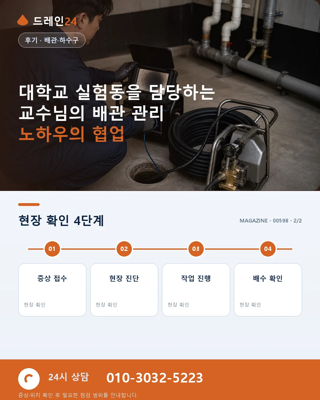 대학교 실험동을 담당하는 교수님의 배관 관리 노하우 - 자주 묻는 질문 상세 안내