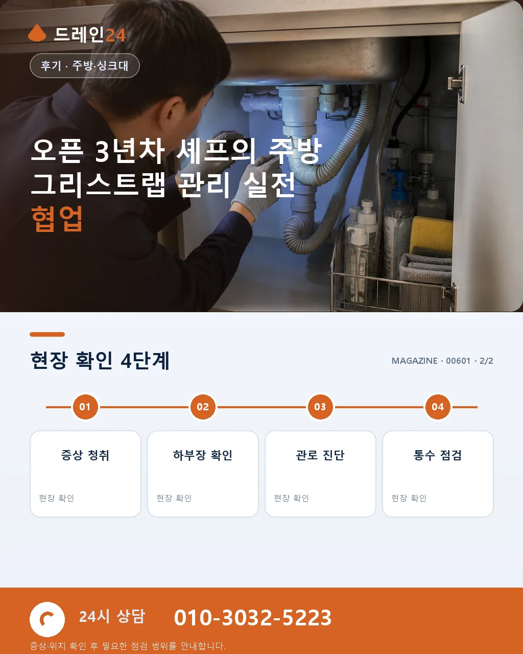 오픈 3년차 셰프의 주방 그리스트랩 관리 실전 - 자주 묻는 질문 상세 안내