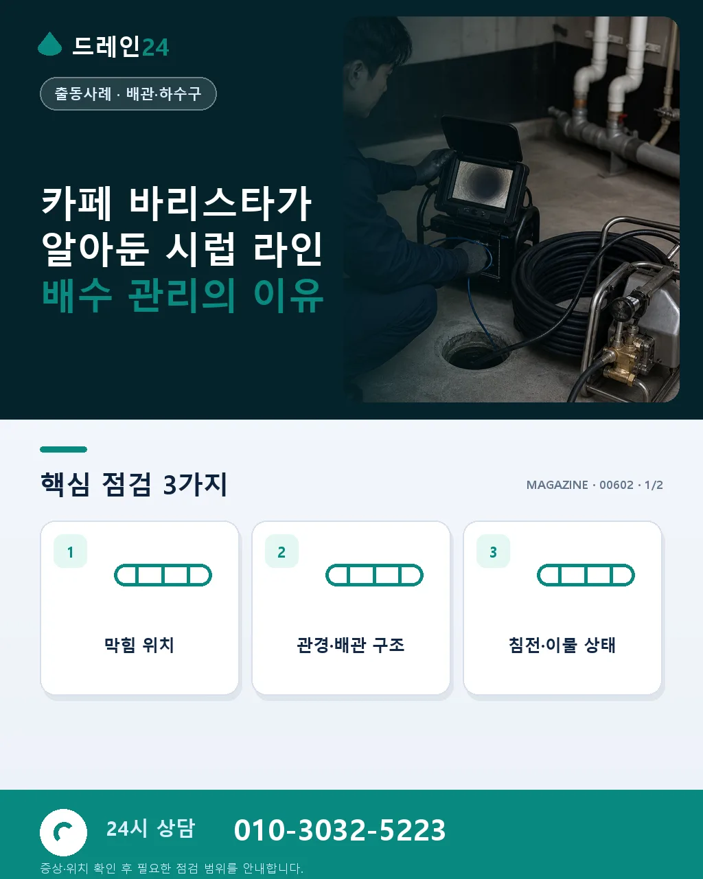 카페 바리스타가 알아둔 시럽 라인 배수 관리 - 카페 바리스타가 알아둔 시럽 라인 배수 관리의 이유 상세 안내