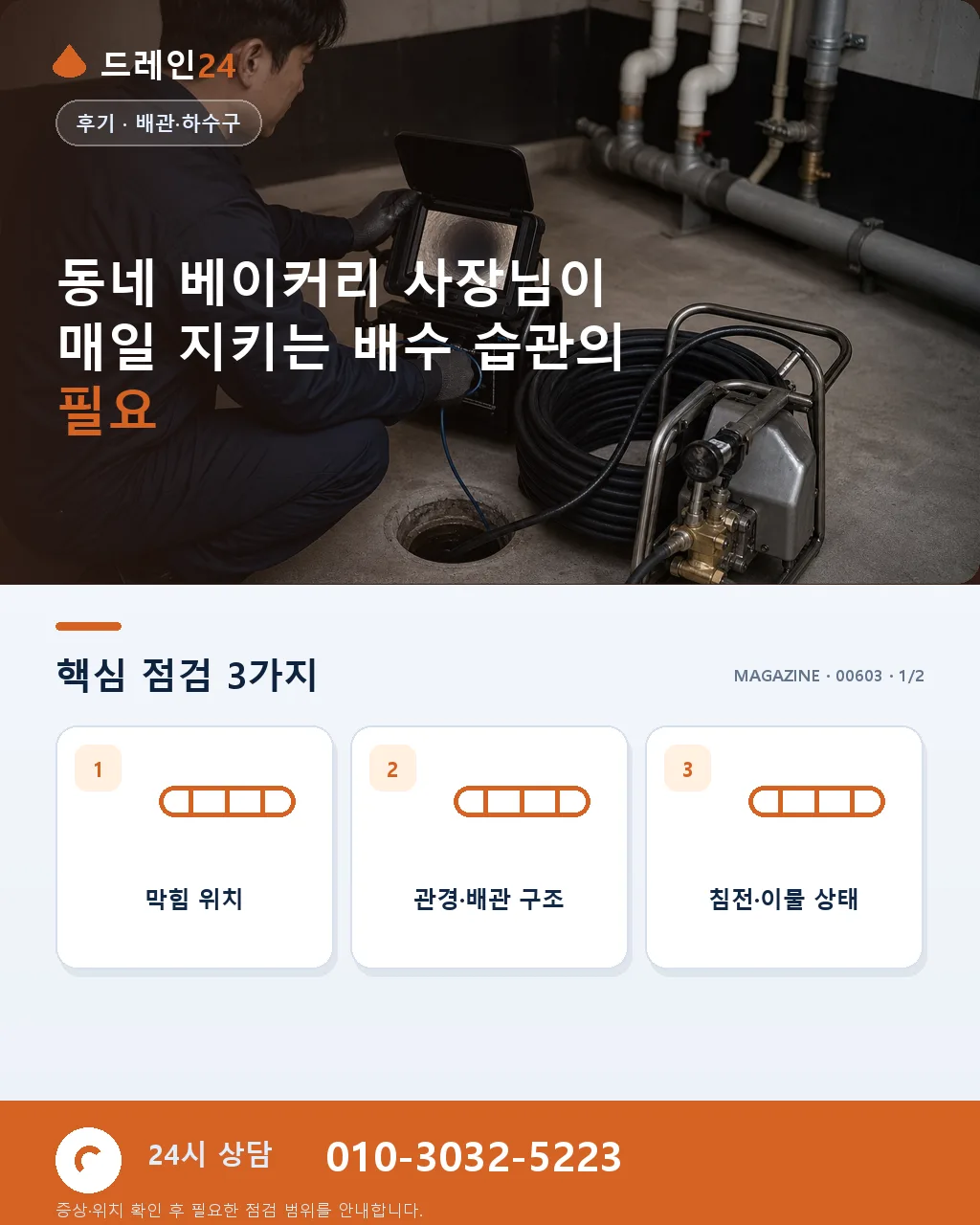 동네 베이커리 사장님이 매일 지키는 배수 습관 - 동네 베이커리 사장님이 매일 지키는 배수 습관의 필요 상세 안내