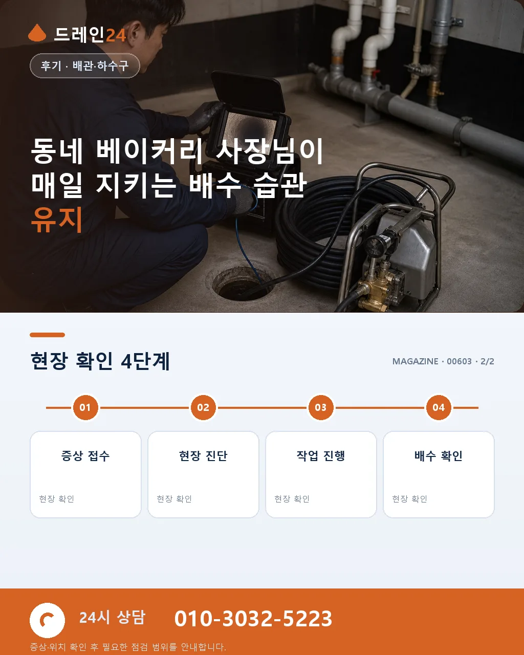 동네 베이커리 사장님이 매일 지키는 배수 습관 - 자주 묻는 질문 상세 안내