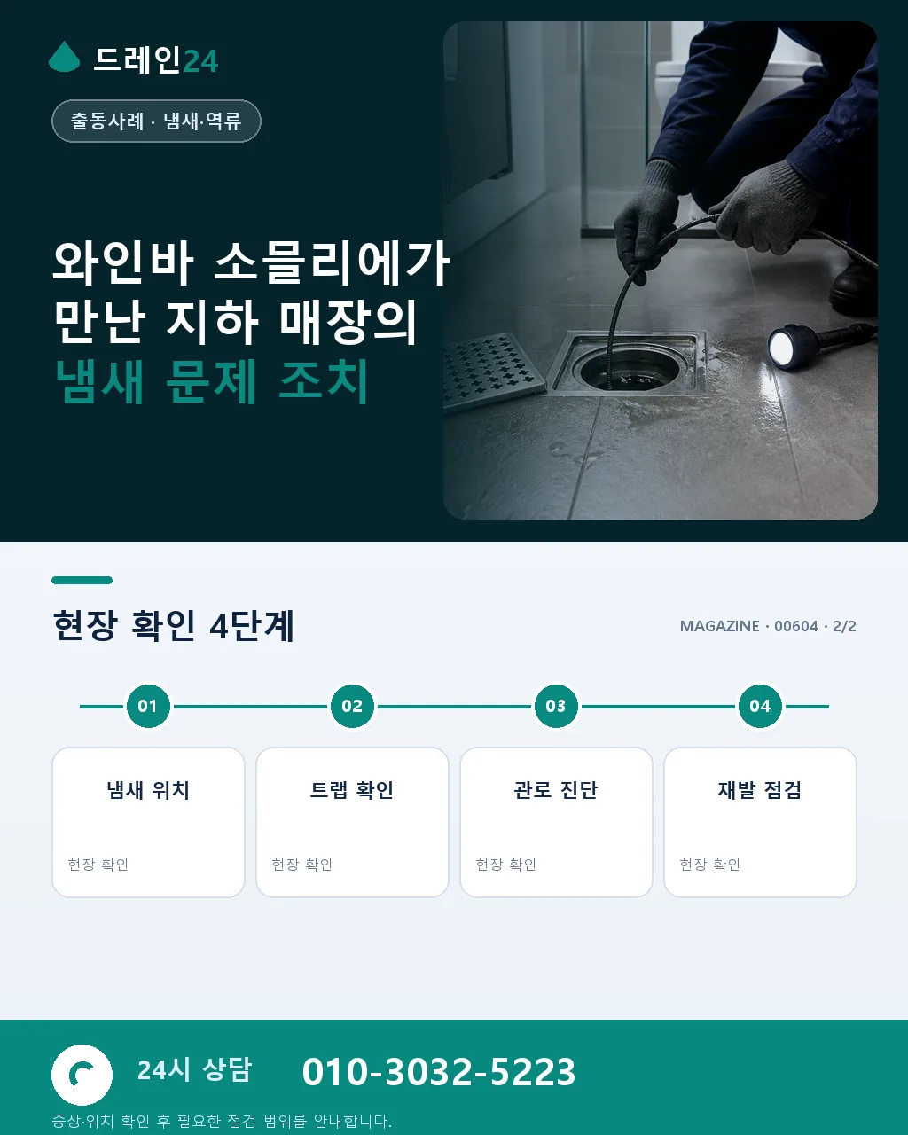 와인바 소믈리에가 만난 지하 매장의 냄새 문제 - 자주 묻는 질문 상세 안내