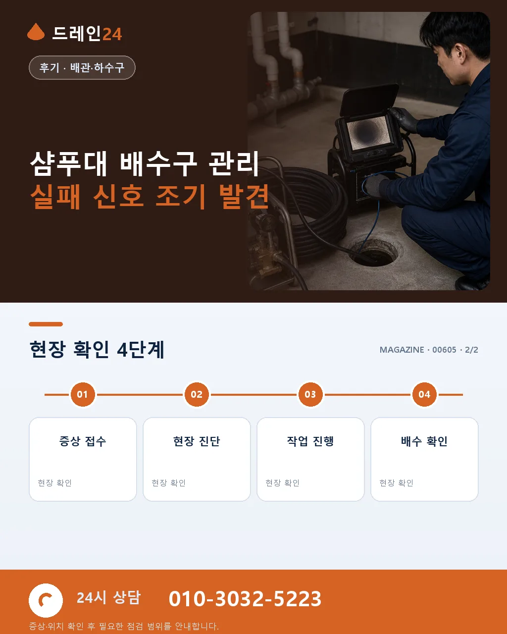 10년차 미용사가 알려주는 샴푸대 배수구 관리 - 자주 묻는 질문 상세 안내