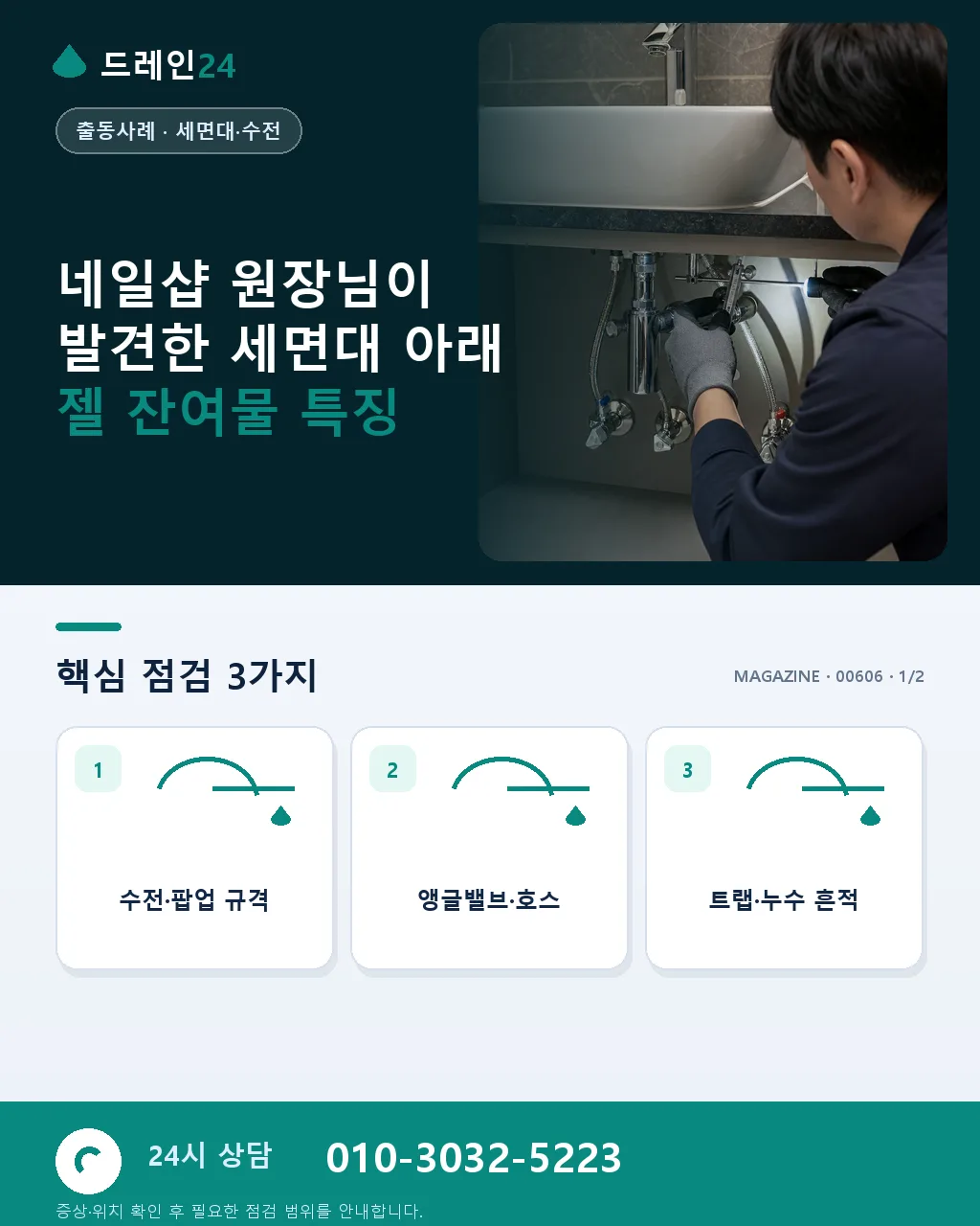 네일샵 원장님이 발견한 세면대 아래 젤 잔여물 - 네일샵 원장님이 발견한 세면대 아래 젤 잔여물 특징 상세 안내