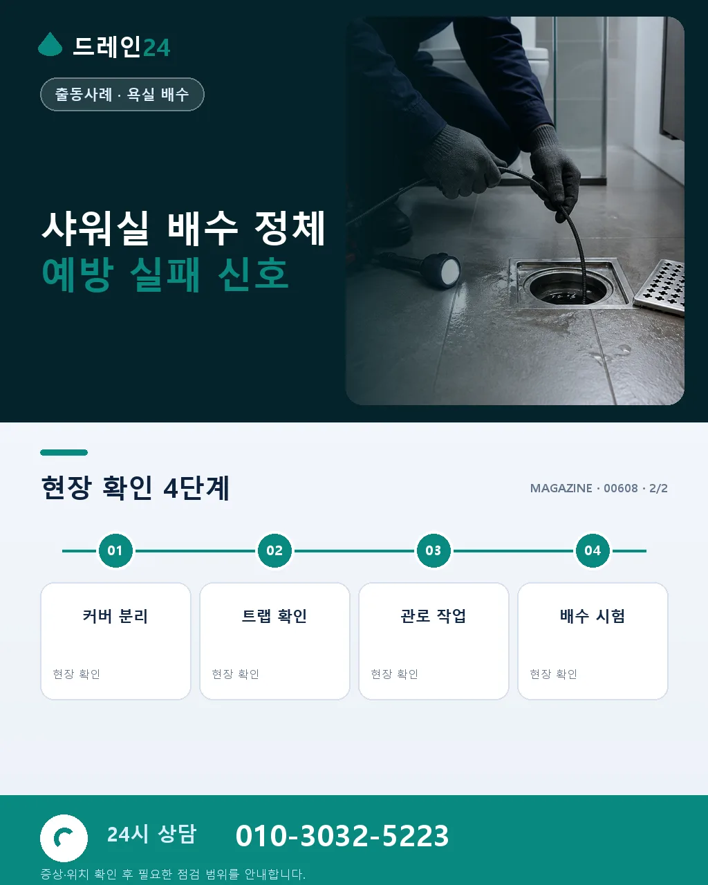 헬스 트레이너가 관리하는 샤워실 배수 정체 예방 - 자주 묻는 질문 상세 안내
