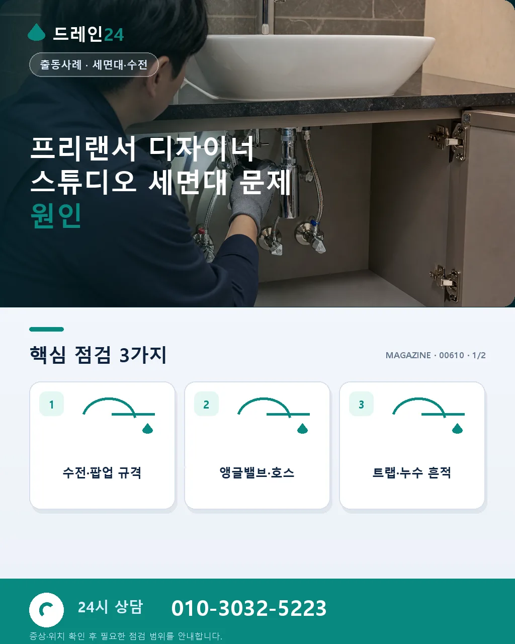 프리랜서 디자이너가 스튜디오에서 겪은 세면대 문제 - 프리랜서 디자이너 스튜디오 세면대 문제 원인 상세 안내