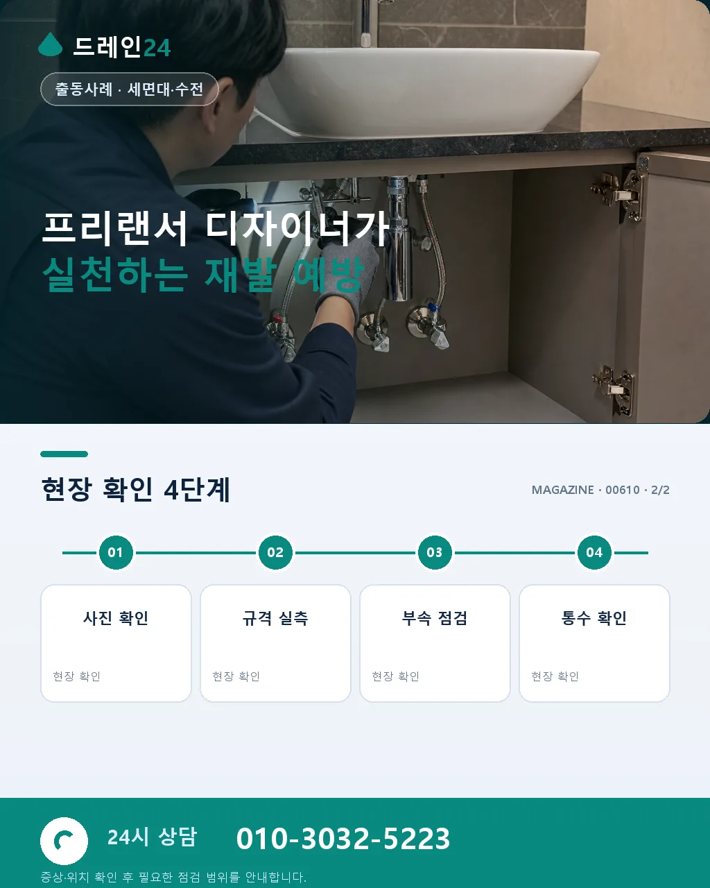 프리랜서 디자이너가 스튜디오에서 겪은 세면대 문제 - 자주 묻는 질문 상세 안내