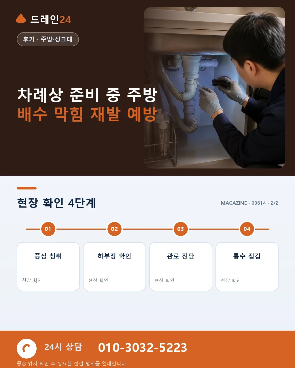 명절 음식 준비 중 주방 배수 막힘을 줄이는 응급 순서 - 자주 묻는 질문 상세 안내