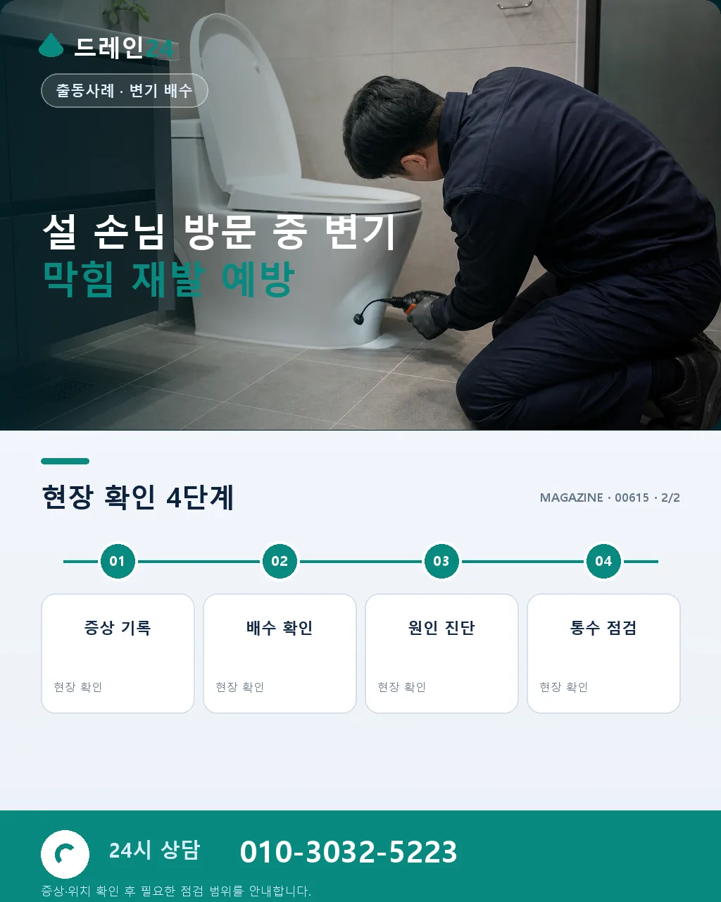 설 손님 열다섯 분 방문 중 화장실 변기 막힘 저희 긴급 방문 사례 - 자주 묻는 질문 상세 안내