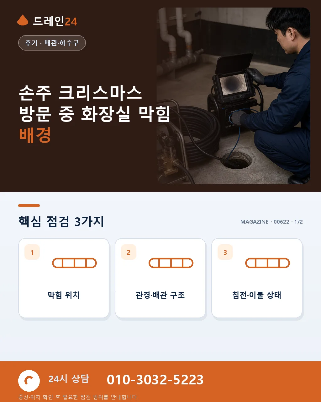 손주 크리스마스 방문 중 화장실 막힘 저희 어르신 댁 방문 후기 4.9점 - 손주 크리스마스 방문 중 화장실 막힘 배경 상세 안내