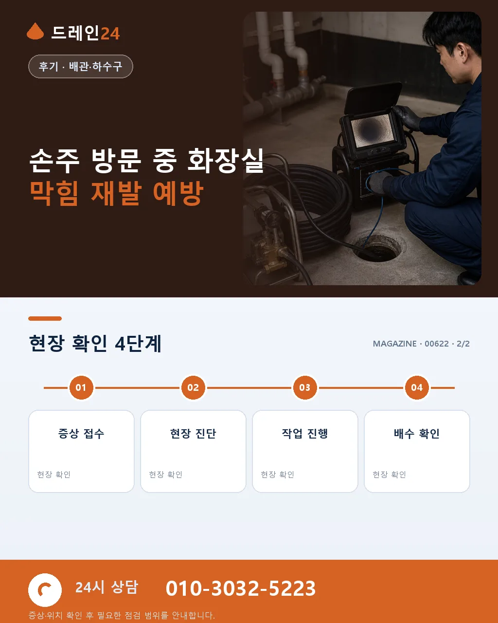 손주 크리스마스 방문 중 화장실 막힘 저희 어르신 댁 방문 후기 4.9점 - 자주 묻는 질문 상세 안내