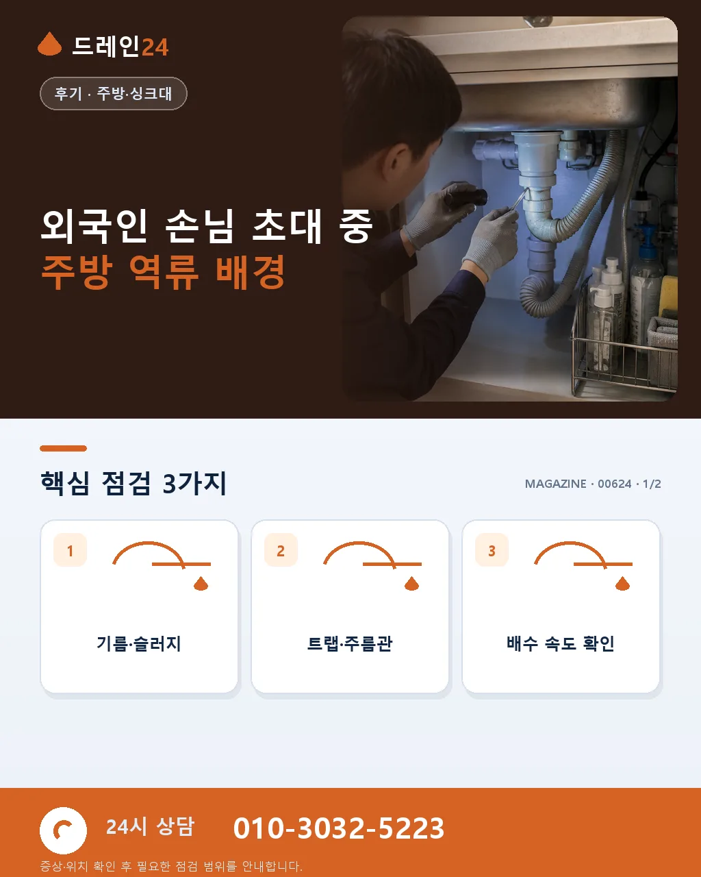 외국인 손님 초대 중 주방 역류 저희 방문 후기 4.8점 - 외국인 손님 초대 중 주방 역류 배경 상세 안내
