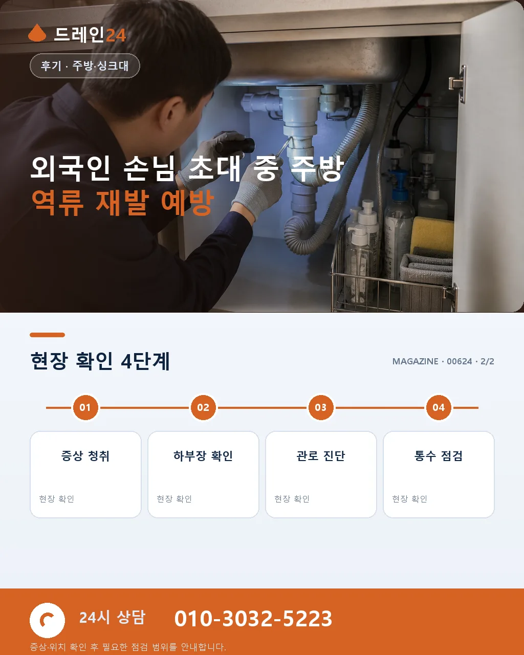 외국인 손님 초대 중 주방 역류 저희 방문 후기 4.8점 - 자주 묻는 질문 상세 안내