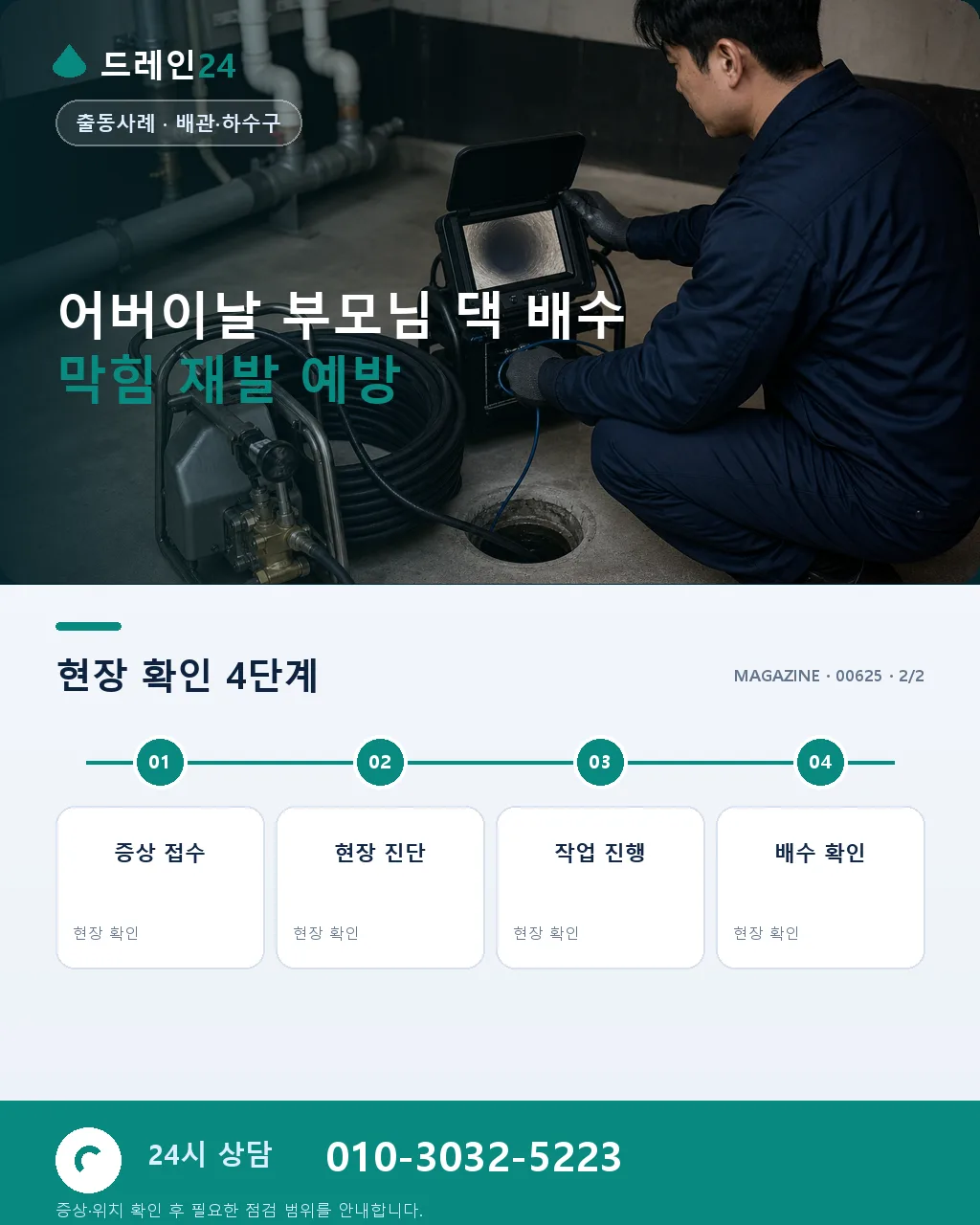 어버이날 부모님 댁 방문 중 발견한 배수 막힘 저희 시공 사례 - 자주 묻는 질문 상세 안내