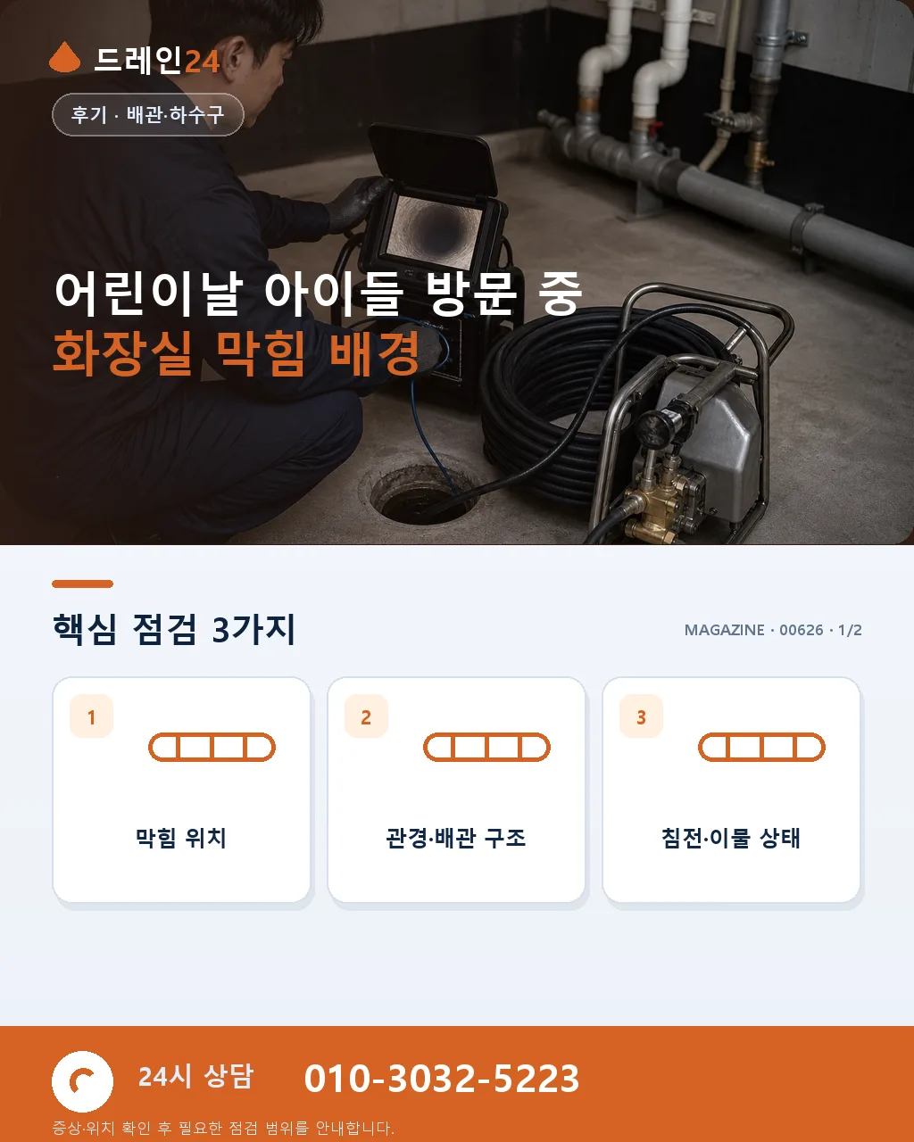 어린이날 아이들 방문 중 화장실 막힘 저희 방문 후기 4.9점 - 어린이날 아이들 방문 중 화장실 막힘 배경 상세 안내