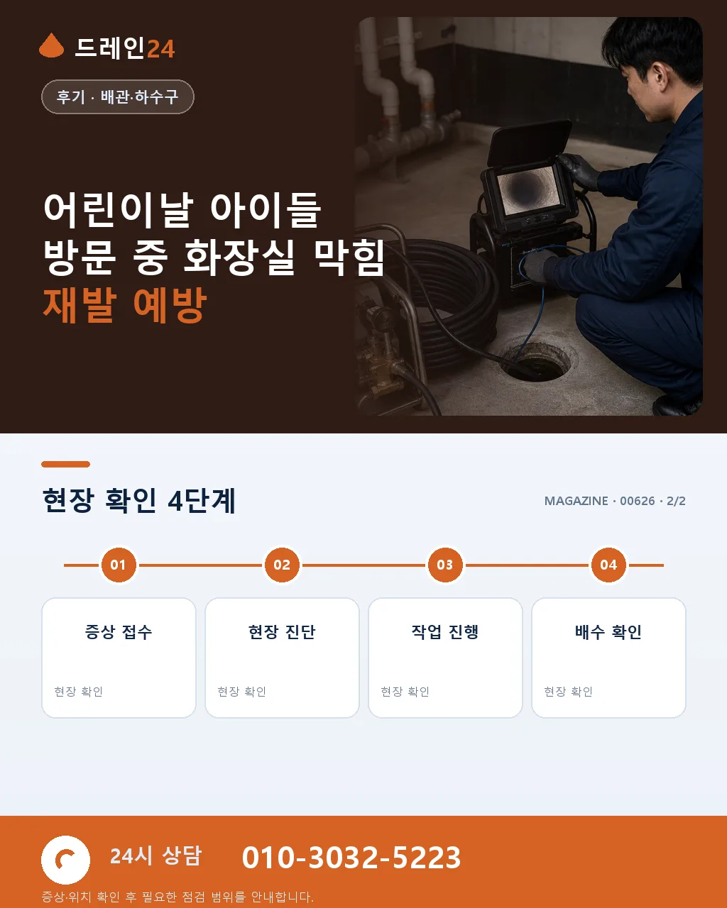 어린이날 아이들 방문 중 화장실 막힘 저희 방문 후기 4.9점 - 자주 묻는 질문 상세 안내