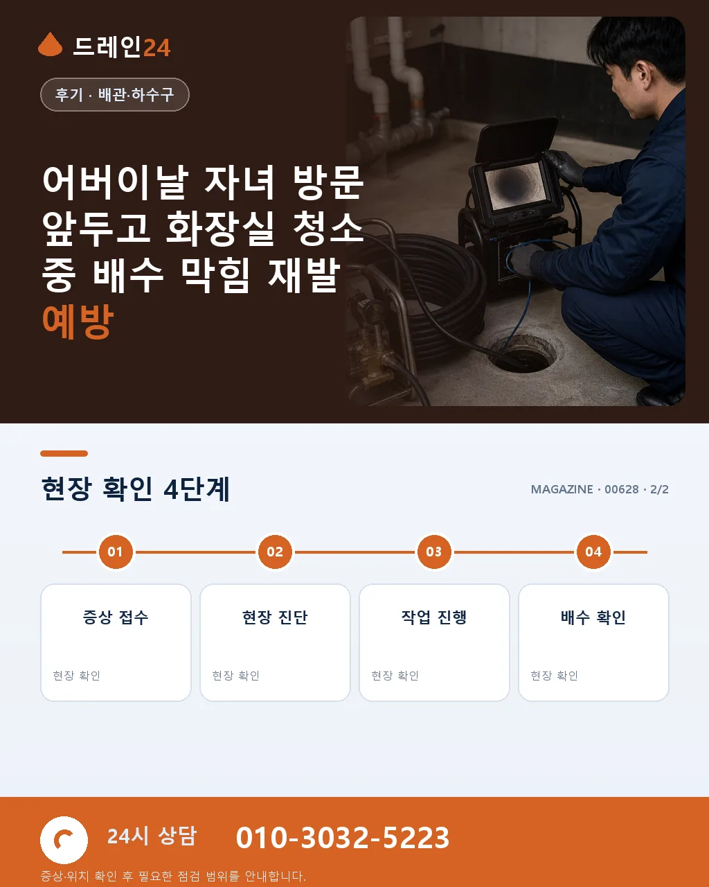 어버이날 자녀 방문 앞두고 화장실 청소 중 배수 막힘 저희 시공 후기 4.8점 - 자주 묻는 질문 상세 안내