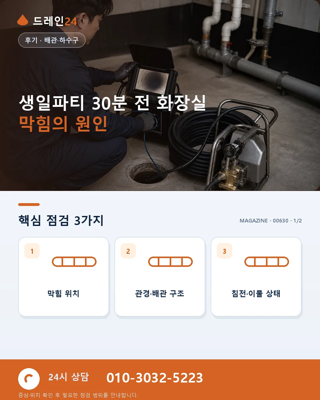 생일파티 손님 도착 30분 전 화장실 막힘 저희 응급 방문 후기 4.9점 - 생일파티 30분 전 화장실 막힘의 원인 상세 안내