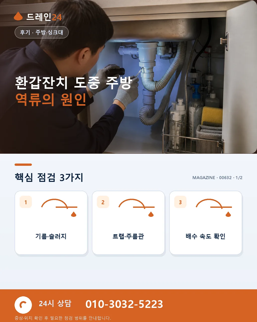 환갑잔치 손님맞이 중 주방 역류 저희 방문 후기 4.9점 - 환갑잔치 도중 주방 역류의 원인 상세 안내