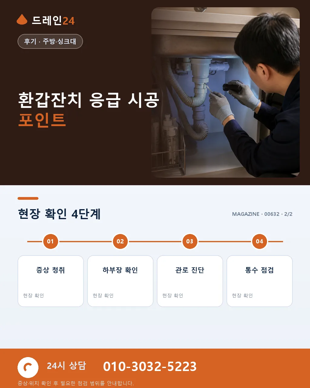 환갑잔치 손님맞이 중 주방 역류 저희 방문 후기 4.9점 - 자주 묻는 질문 상세 안내