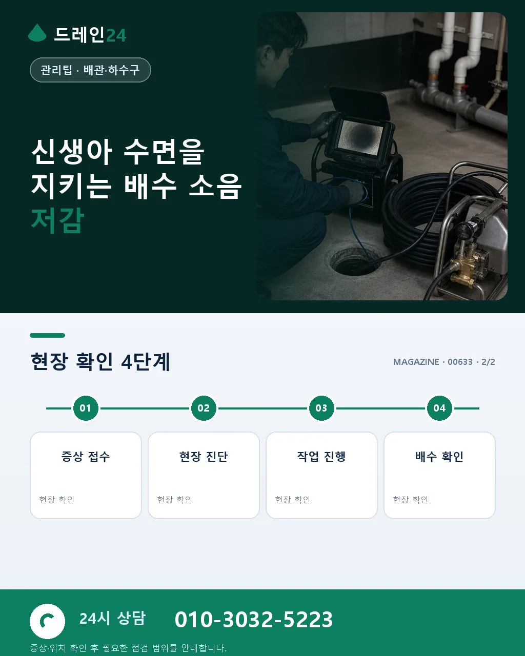 신생아가 있는 집 배수구 관리, 청결과 소음 두 마리 토끼 - 자주 묻는 질문 상세 안내