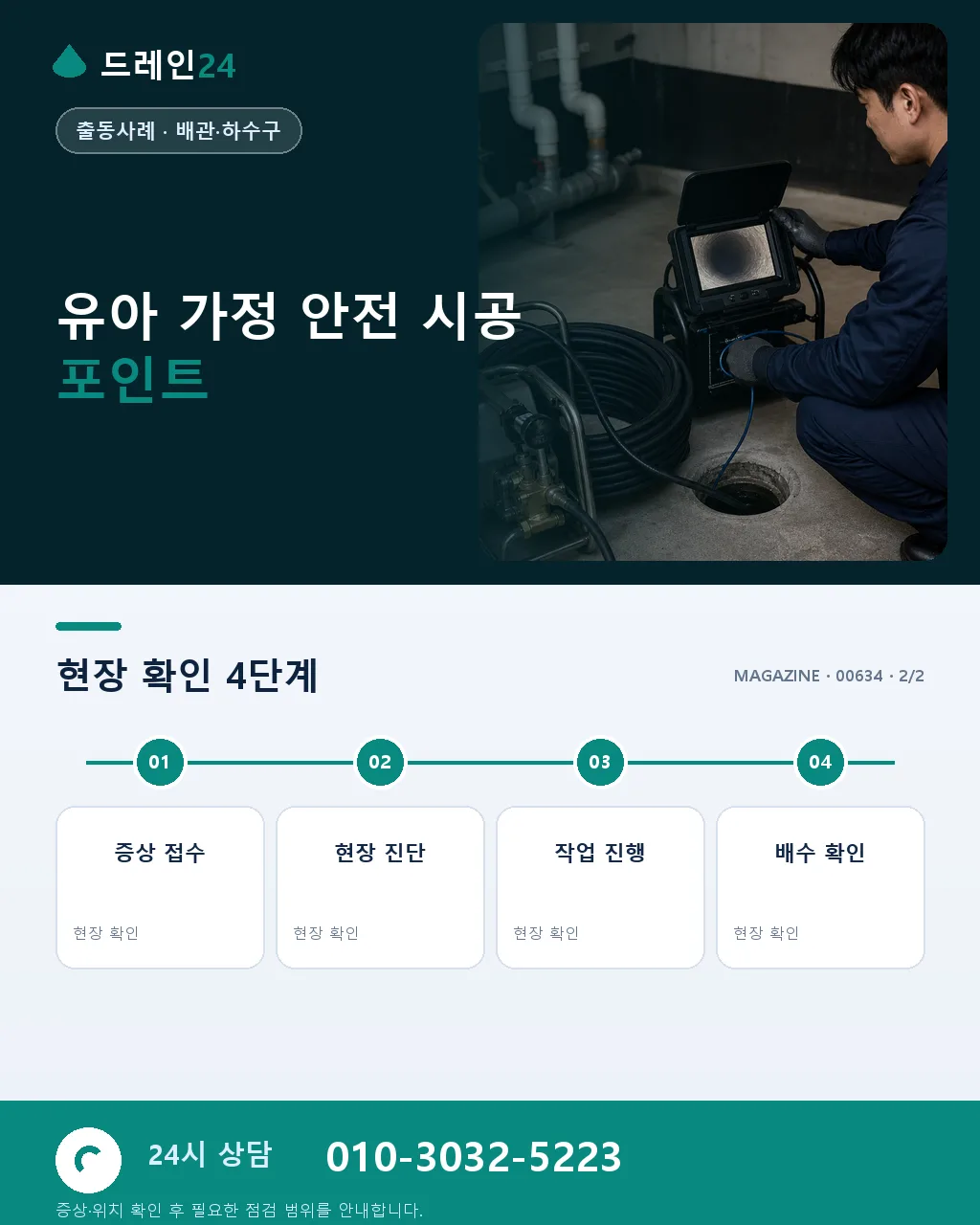 유아가 있는 집, 배수구 이물질과 손 넣기 사고 예방 - 자주 묻는 질문 상세 안내