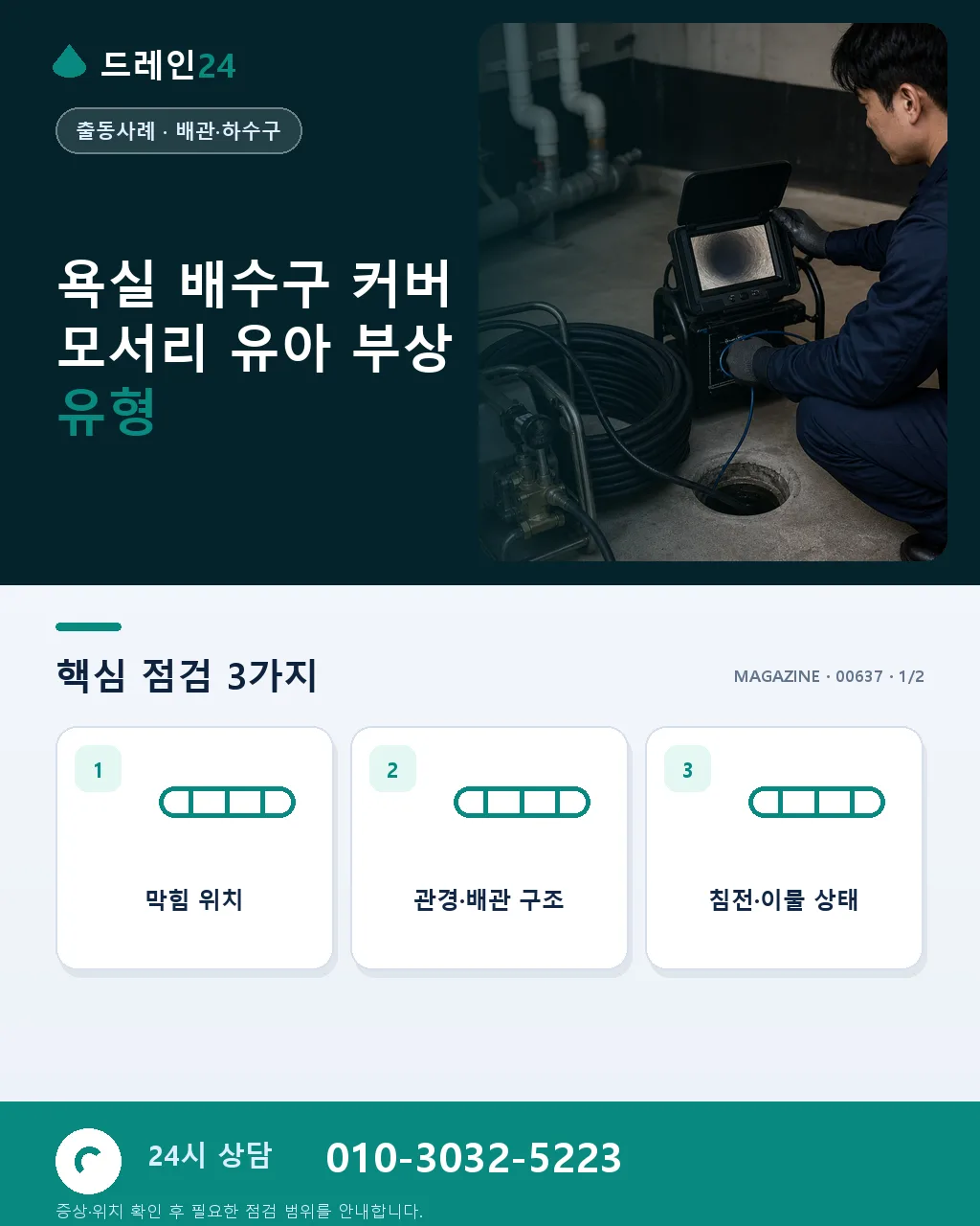 욕실 배수구 커버 모서리, 유아 부상 사례와 예방 - 욕실 배수구 커버 모서리 유아 부상 유형 상세 안내