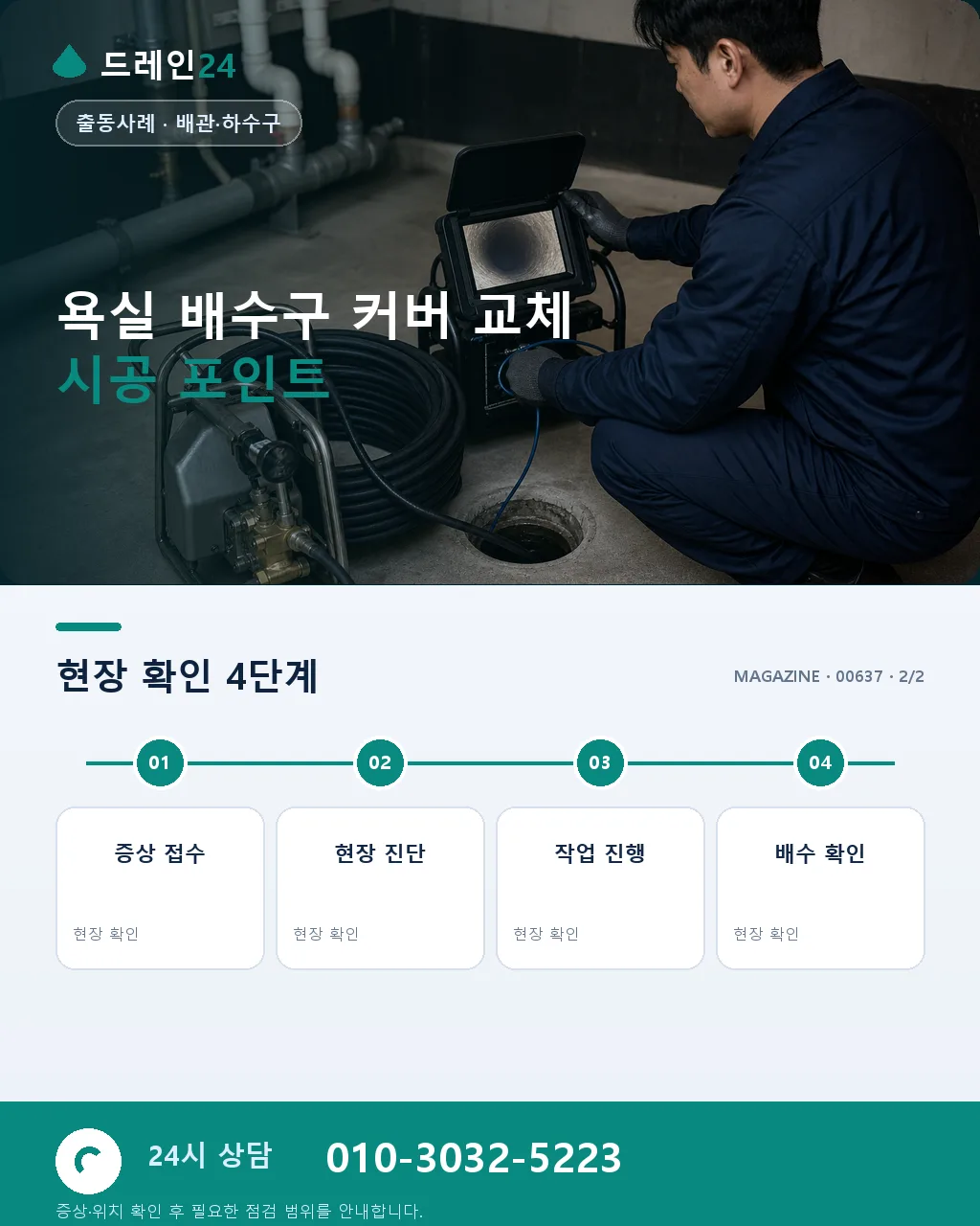 욕실 배수구 커버 모서리, 유아 부상 사례와 예방 - 자주 묻는 질문 상세 안내
