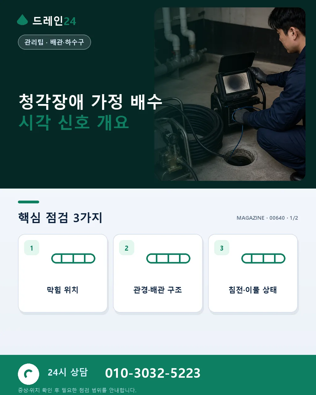 청각장애 가정, 배수 문제 시각 신호로 조기 발견 - 청각장애 가정 배수 시각 신호 개요 상세 안내