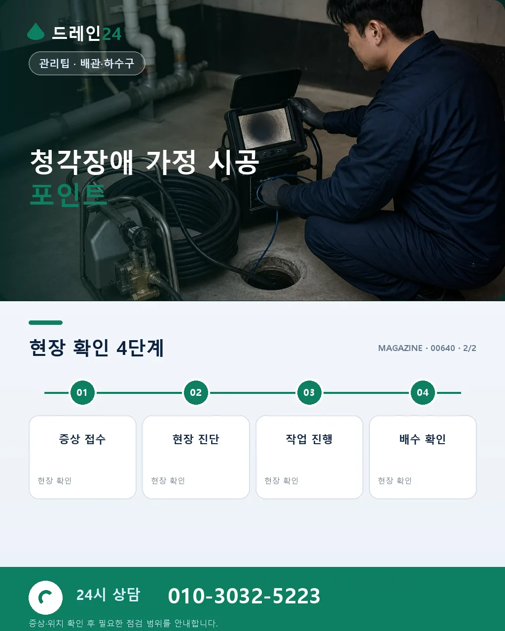 청각장애 가정, 배수 문제 시각 신호로 조기 발견 - 자주 묻는 질문 상세 안내