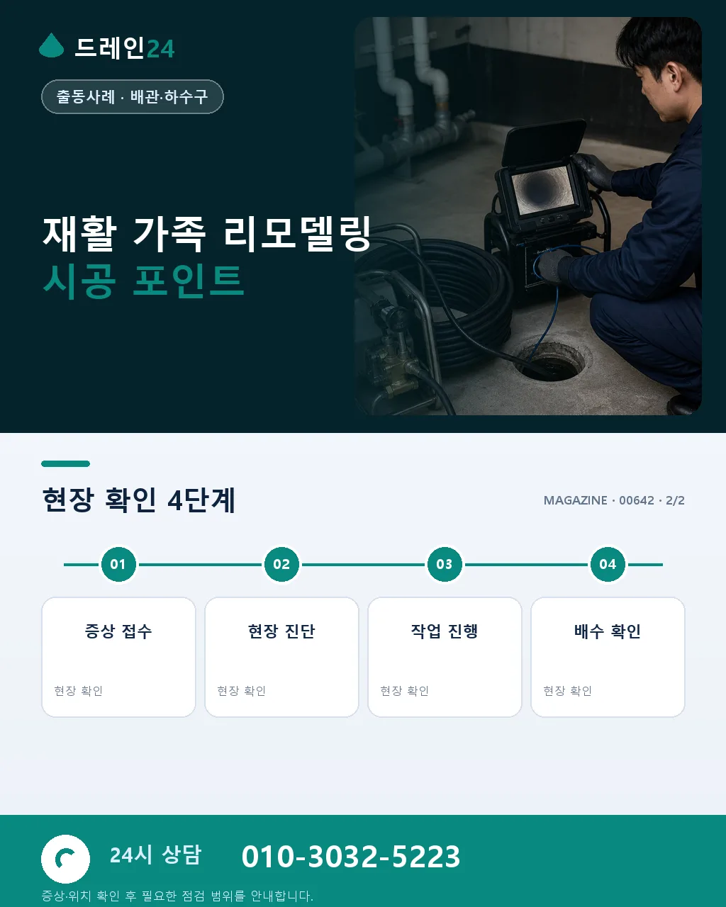재활 중인 가족을 위한 배리어프리 배수 리모델링 - 자주 묻는 질문 상세 안내