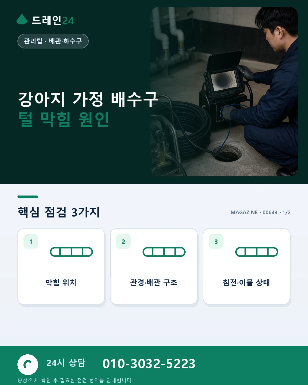 강아지 있는 집, 털 배수구 막힘 예방 완전 가이드 - 강아지 가정 배수구 털 막힘 원인 상세 안내