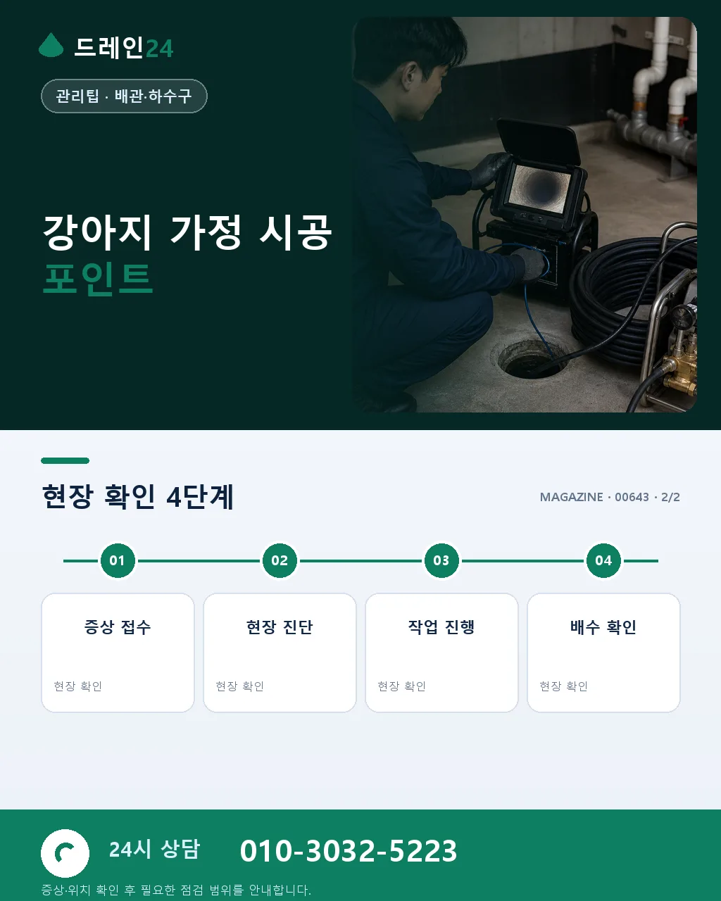 강아지 있는 집, 털 배수구 막힘 예방 완전 가이드 - 자주 묻는 질문 상세 안내