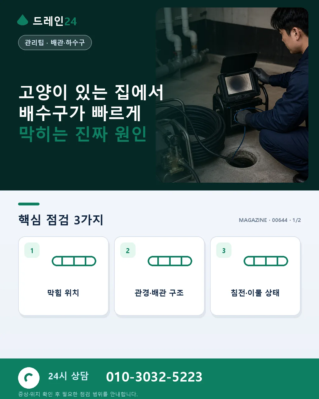 고양이 있는 집, 모래·털·구토물 배수구 위험 - 고양이 있는 집에서 배수구가 빠르게 막히는 진짜 원인 상세 안내