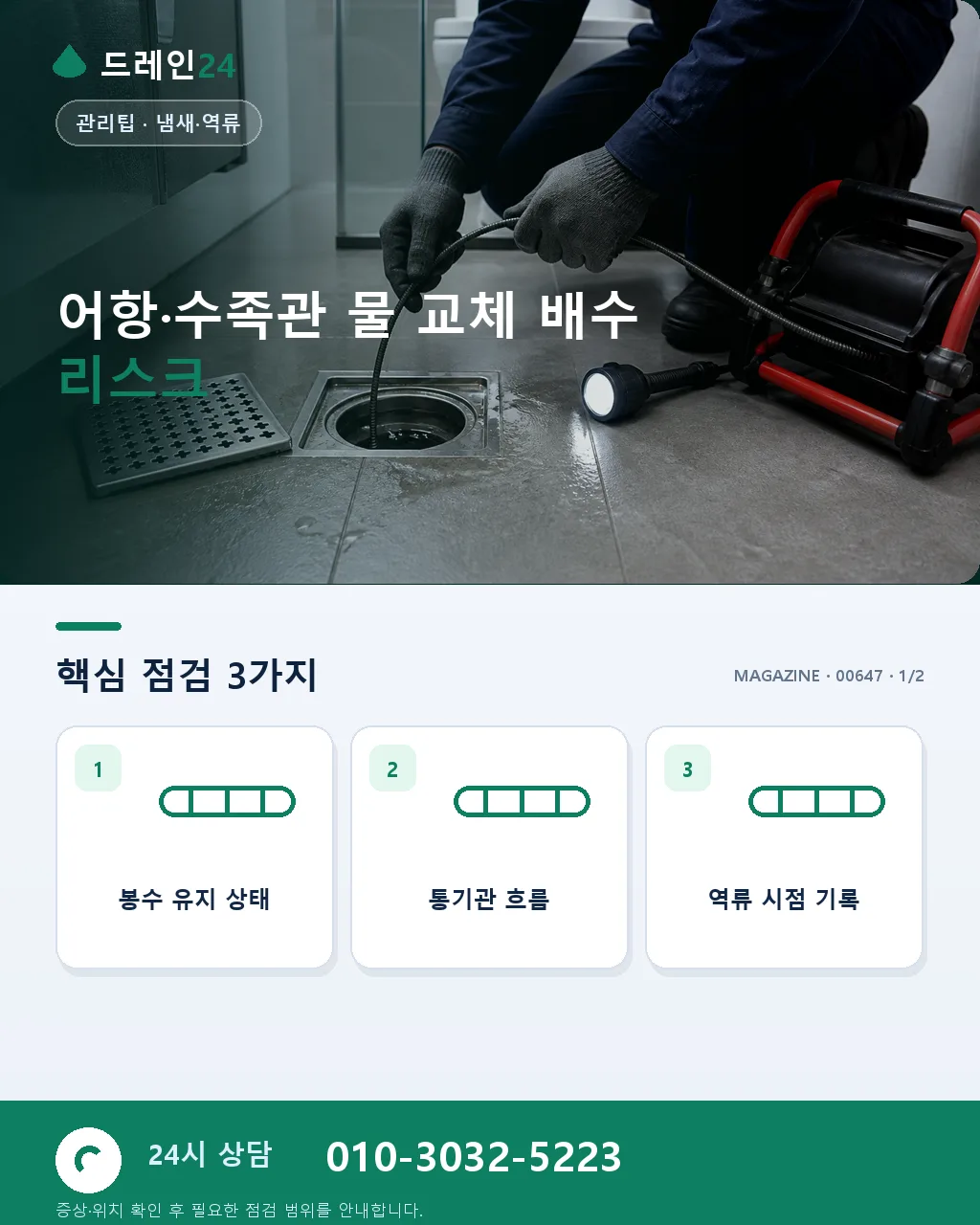 어항·수족관 물 교체, 배수구 안전과 실내 냄새 - 어항·수족관 물 교체 배수 리스크 상세 안내