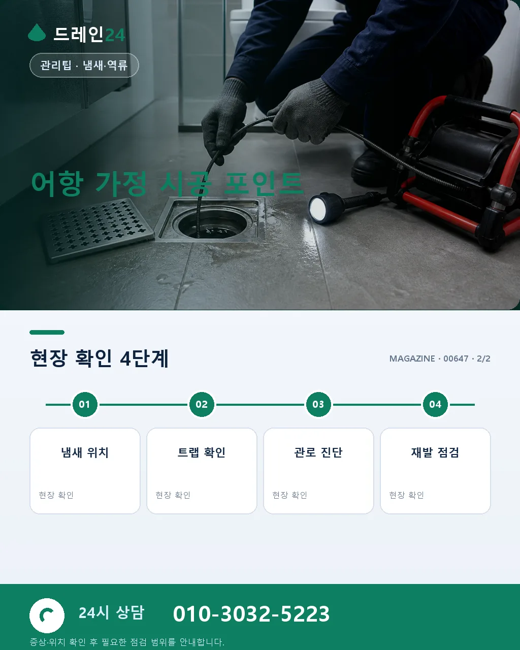 어항·수족관 물 교체, 배수구 안전과 실내 냄새 - 자주 묻는 질문 상세 안내