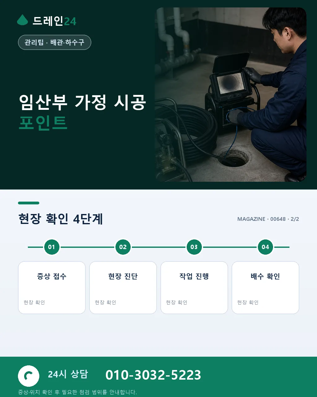 임산부가 있는 집, 화학 세정제 대신 안전한 배수 관리 - 자주 묻는 질문 상세 안내